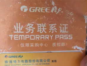 我司与珠海格力集团战略合作