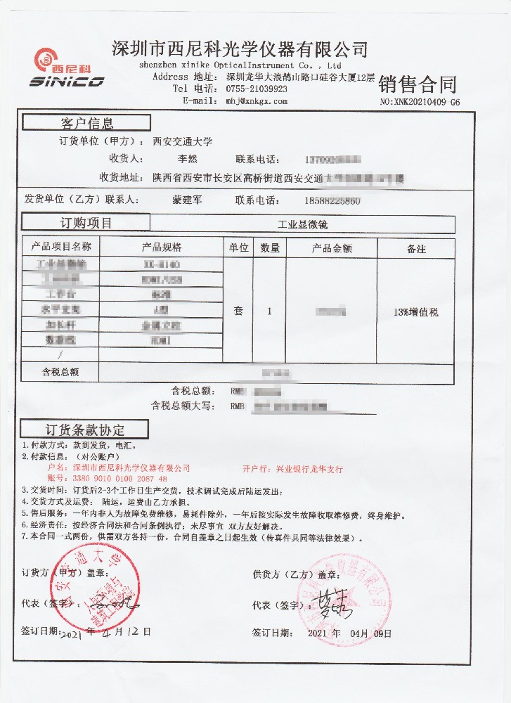 西安交通大学与我司的合作