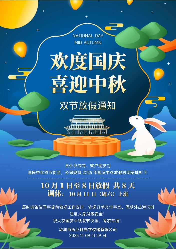 2025年中秋国庆放假.jpg