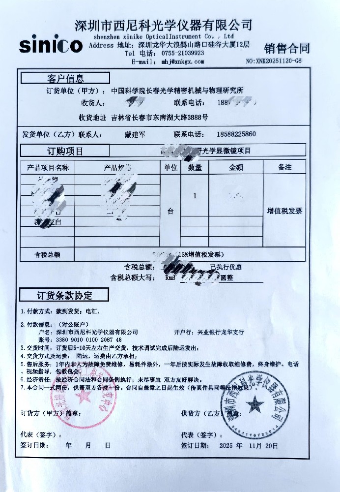 中国科学院物理研究所合作项目