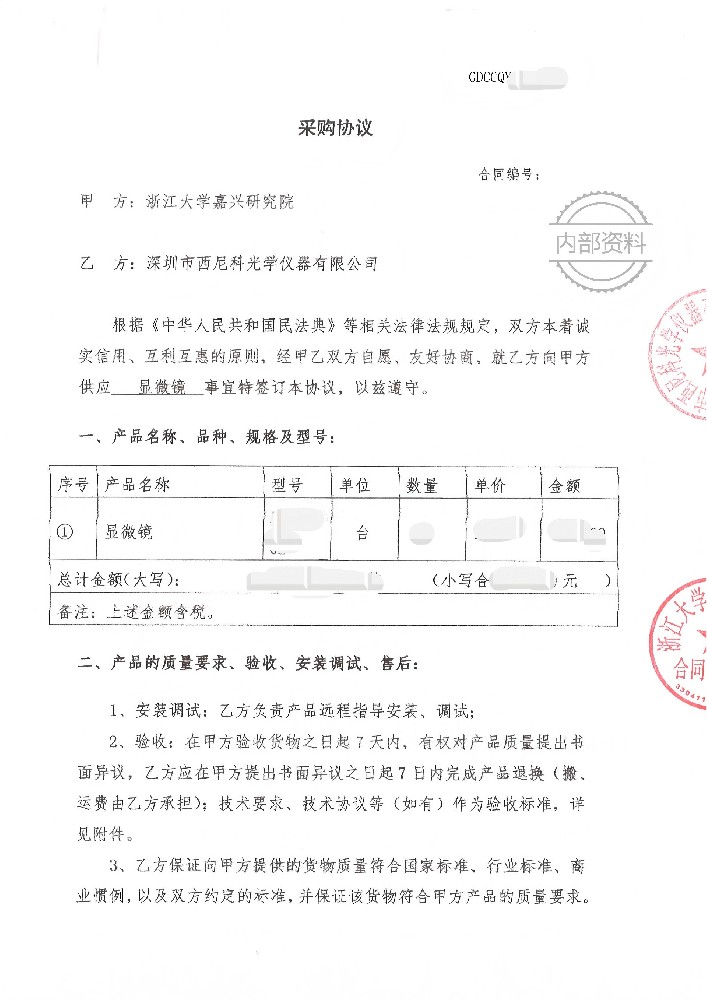 浙大研究院科研项目合作